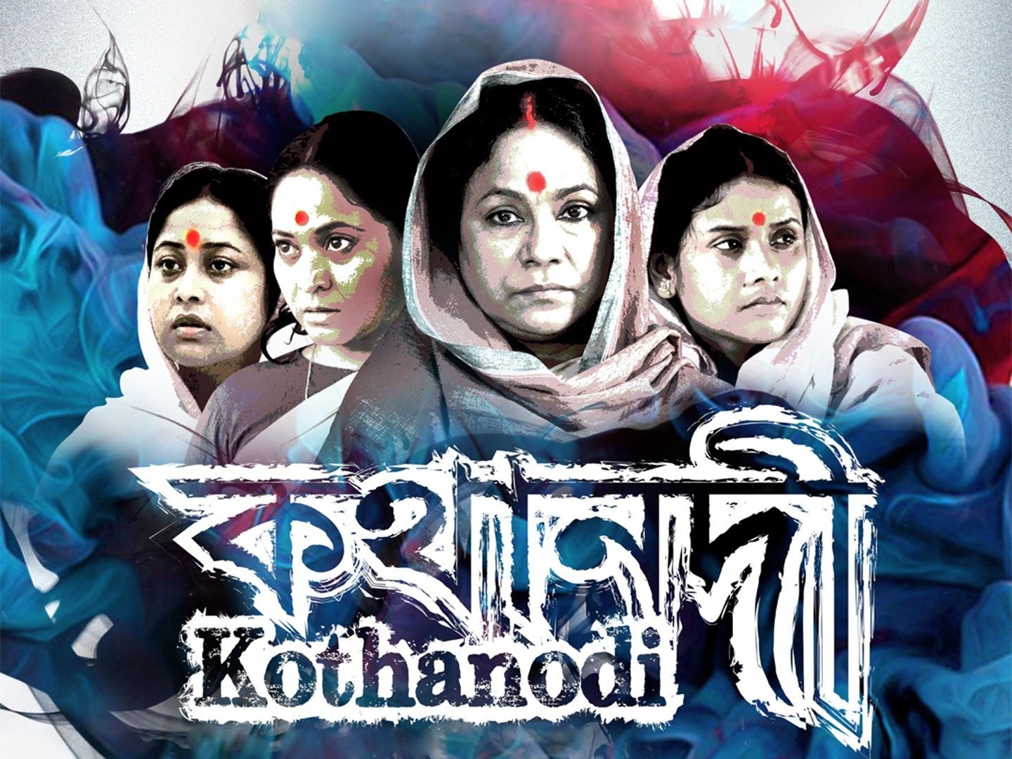 Historic premiere of Assamese feature film 'Kothanodi' in Majuli